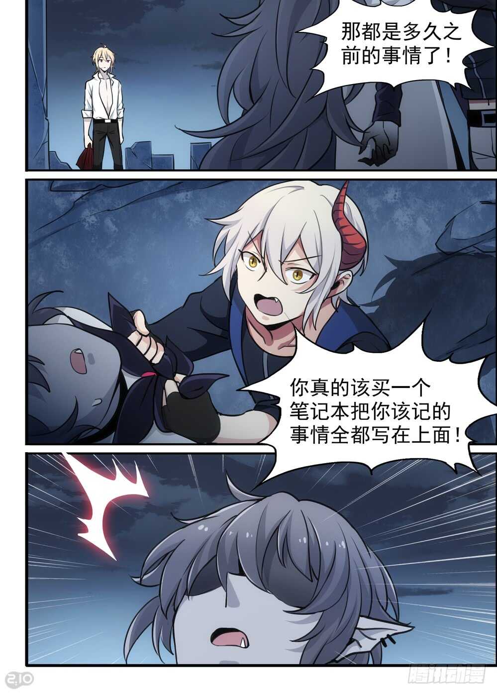 🍛全境重生 115话：记忆力 第4页