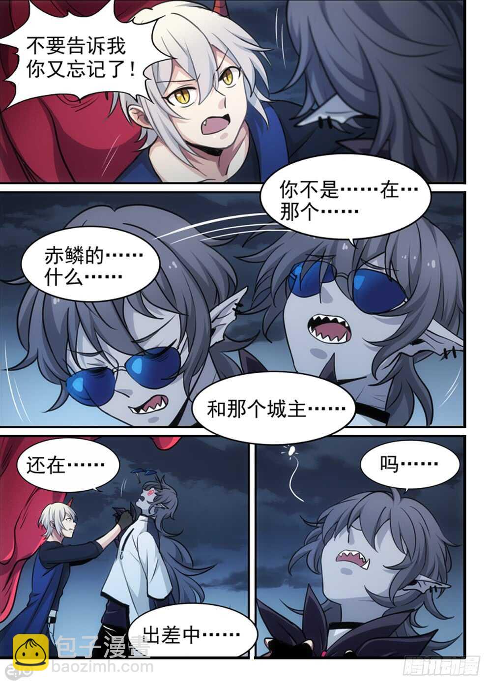 🍛全境重生 115话：记忆力 第5页