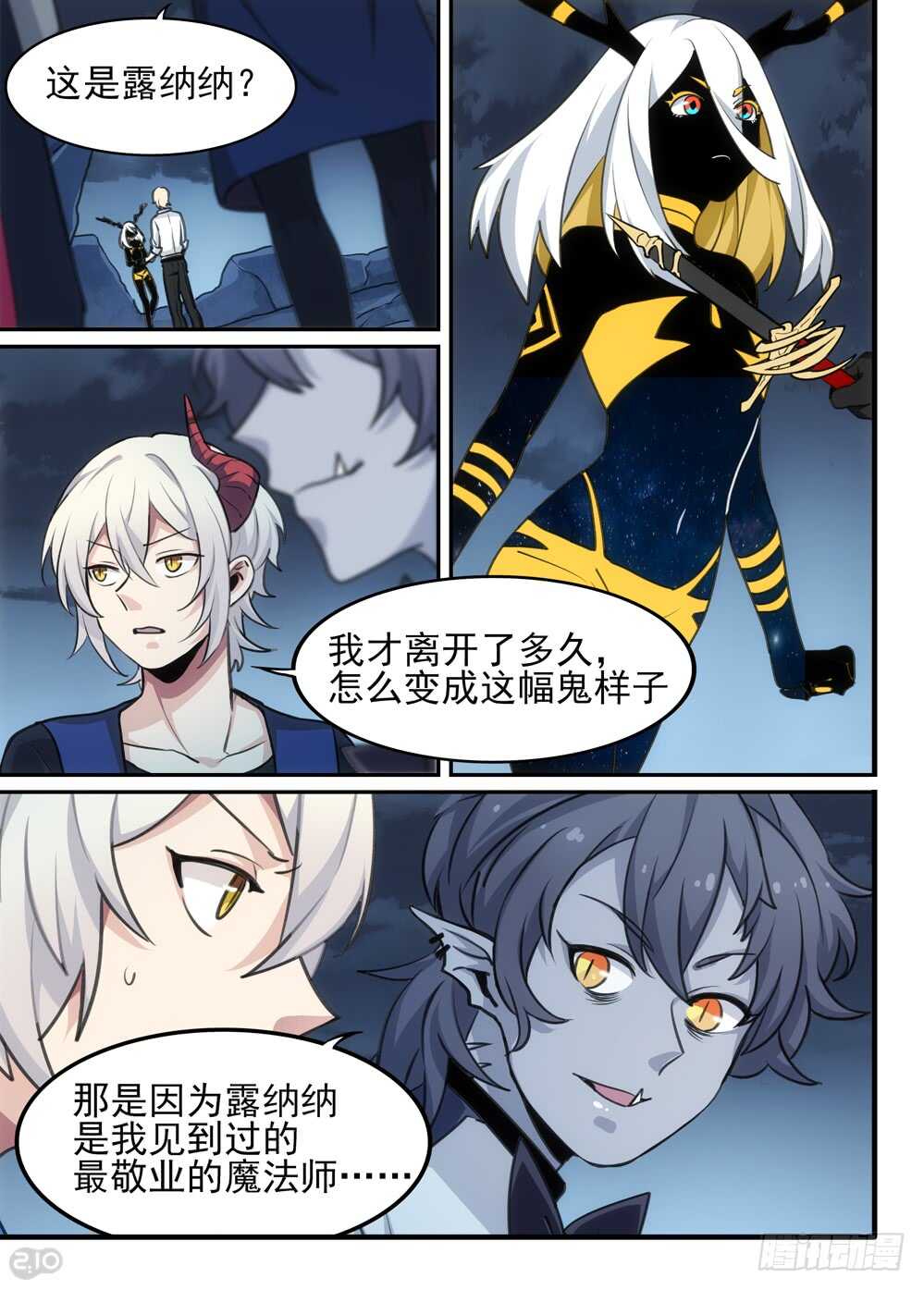 🍛全境重生 117话：归还 第10页