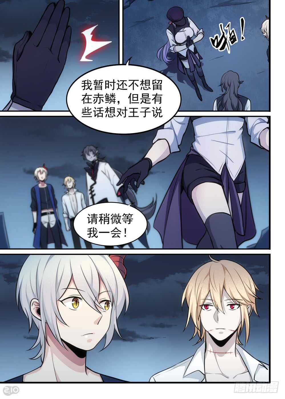🍛全境重生 117话：归还 第2页