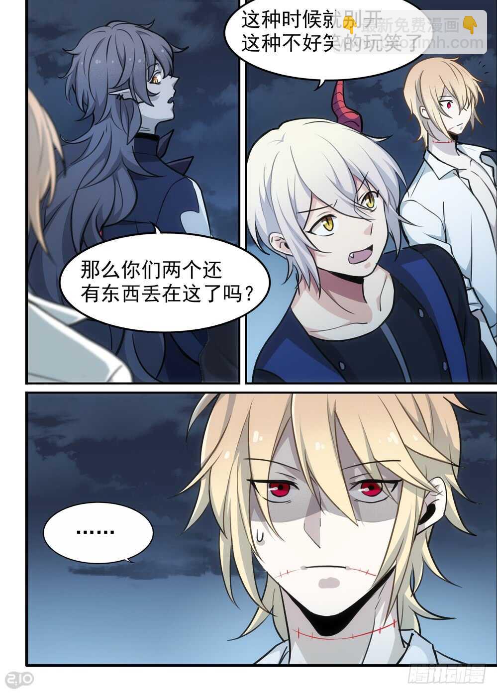 🍛全境重生 117话：归还 第3页