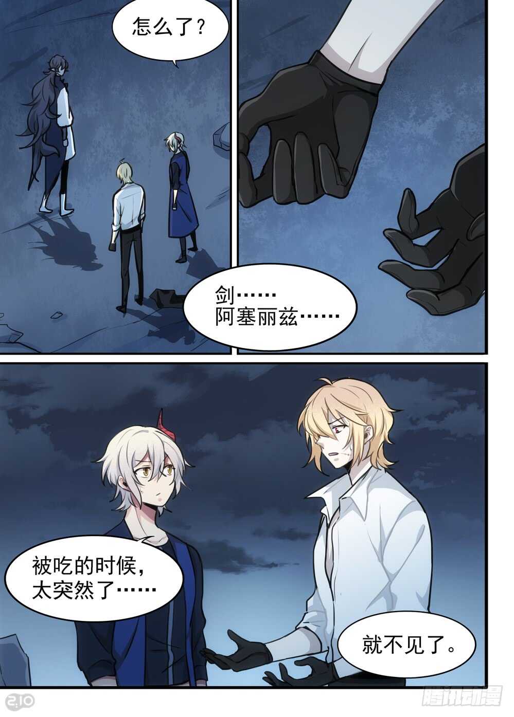 🍛全境重生 117话：归还 第4页