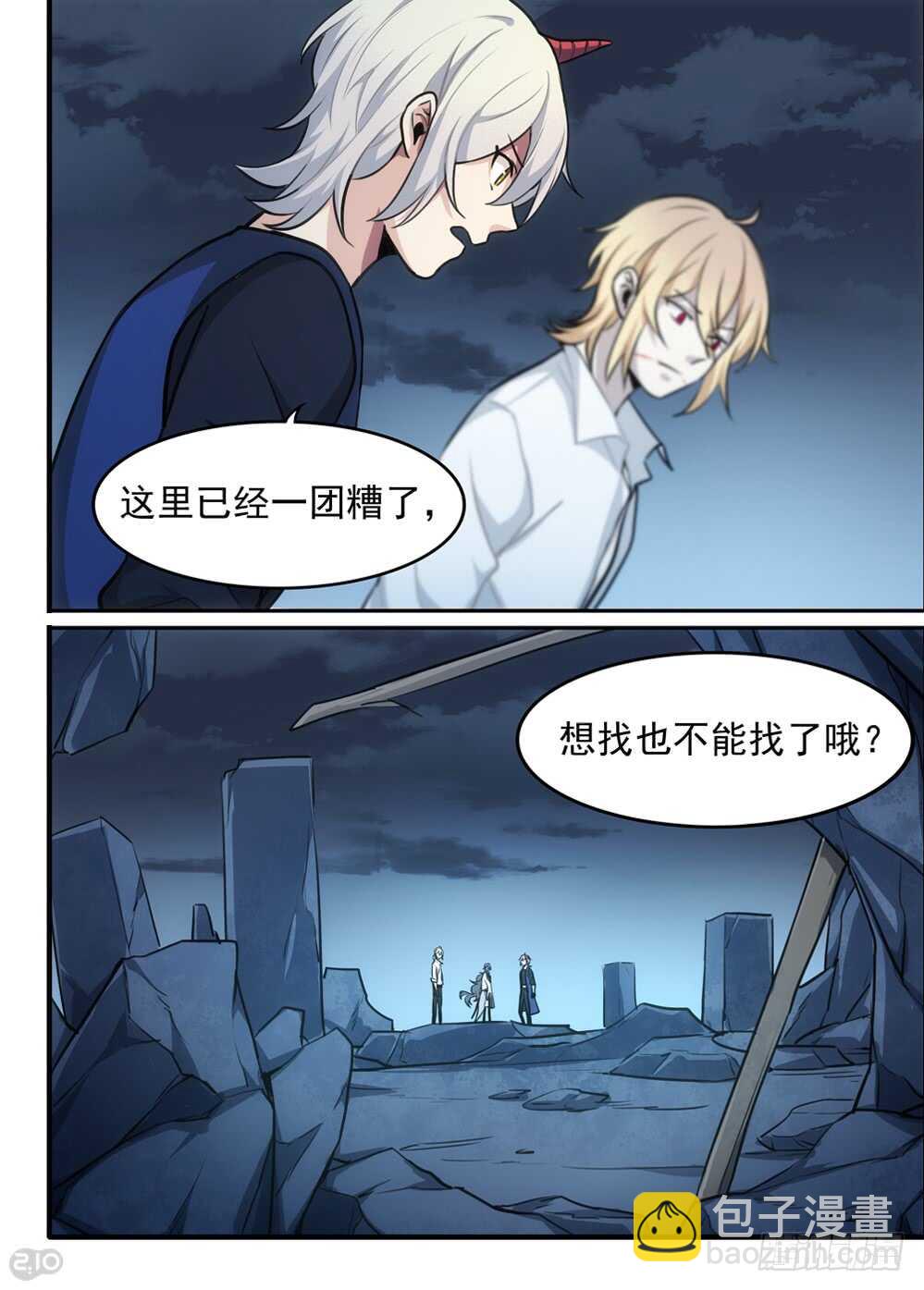 🍛全境重生 117话：归还 第5页