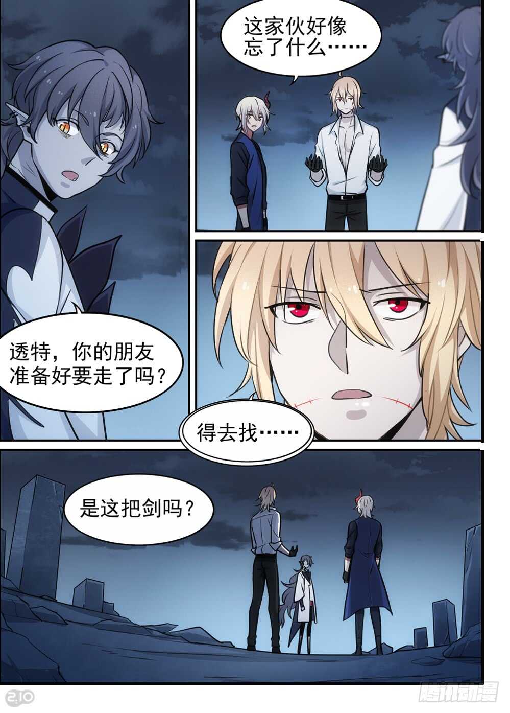 🍛全境重生 117话：归还 第6页