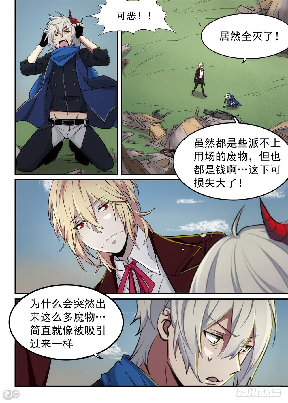 🍛全境重生 13话：团灭 第5页