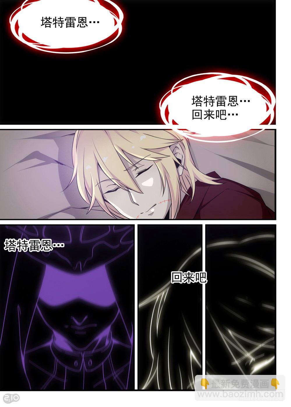 🍛全境重生 15话：梦魇 第10页