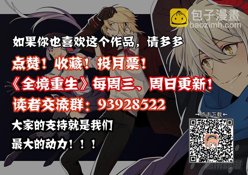 🍛全境重生 15话：梦魇 第14页
