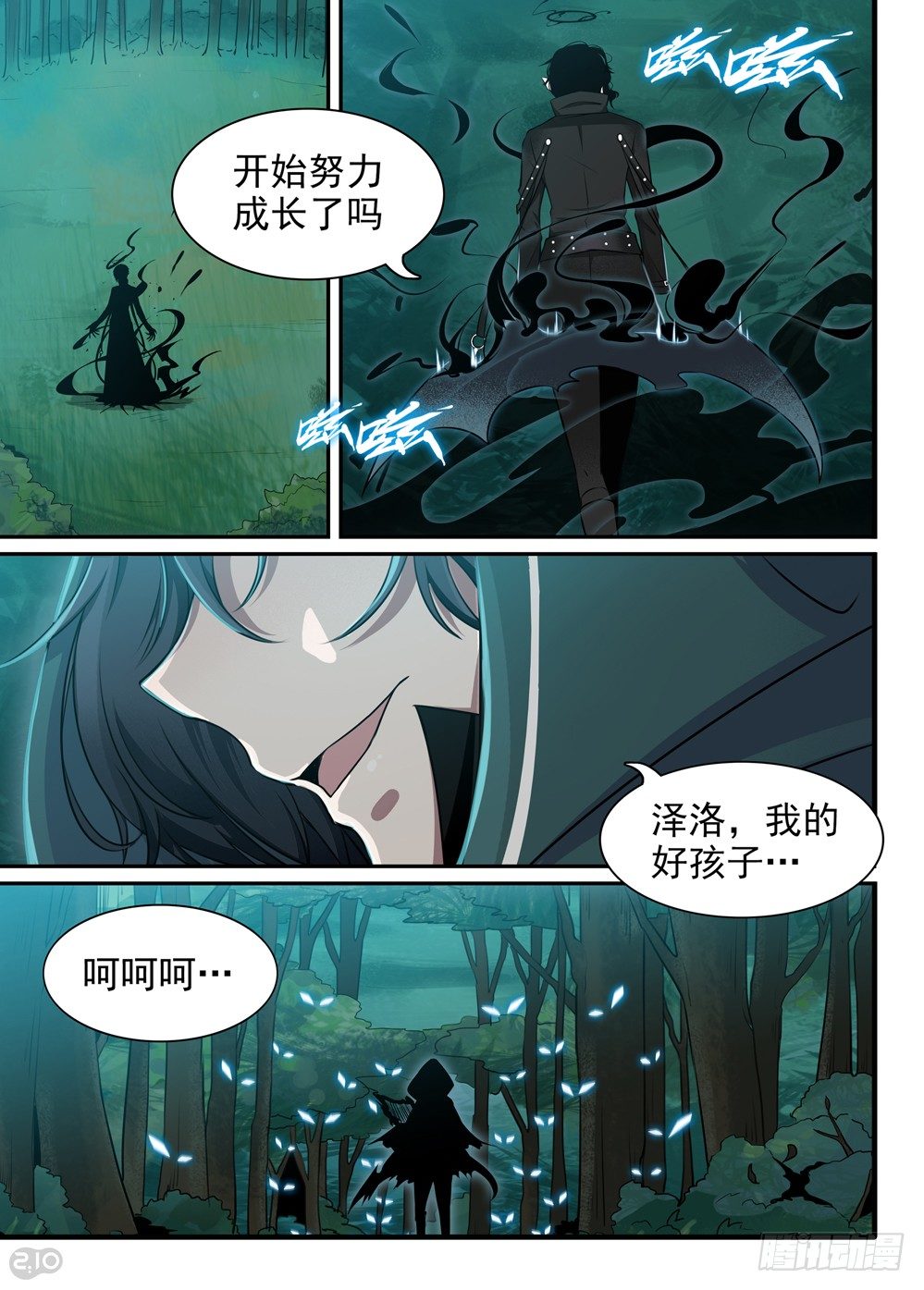 🍛全境重生 15话：梦魇 第4页