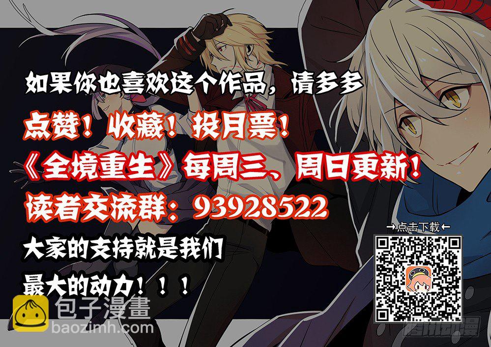 🍛全境重生 19话：教训 第9页
