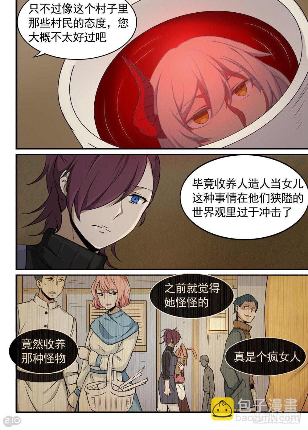 🍛全境重生 23话：女儿 第11页