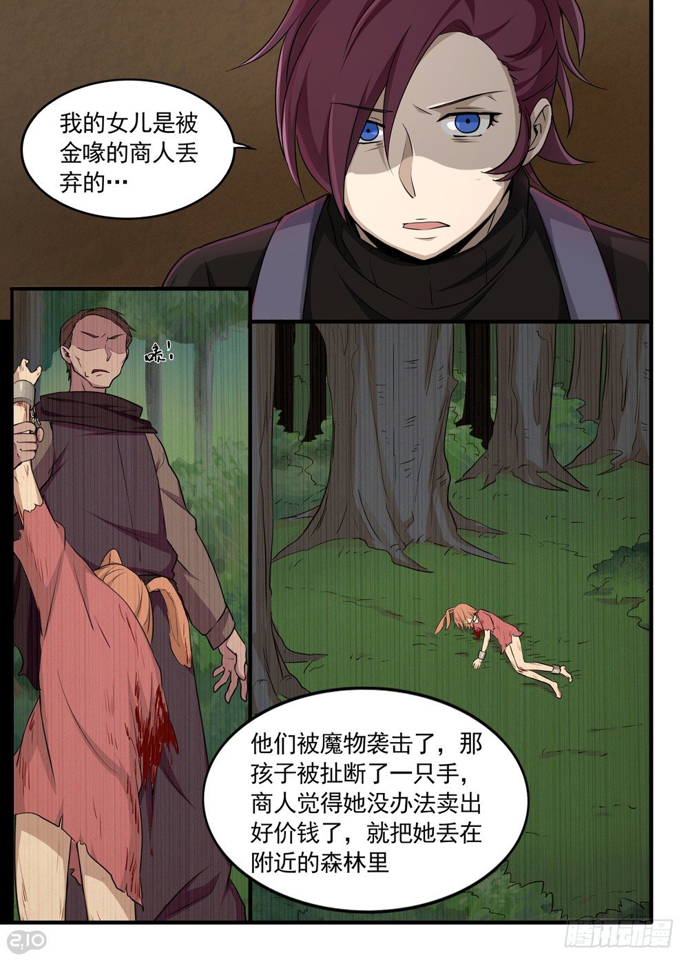 🍛全境重生 23话：女儿 第2页