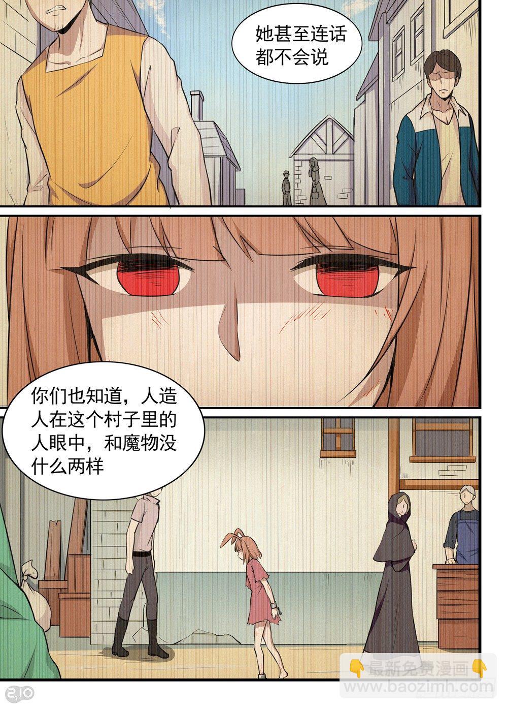 🍛全境重生 23话：女儿 第4页