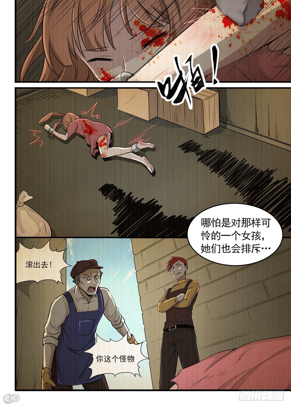 🍛全境重生 23话：女儿 第5页