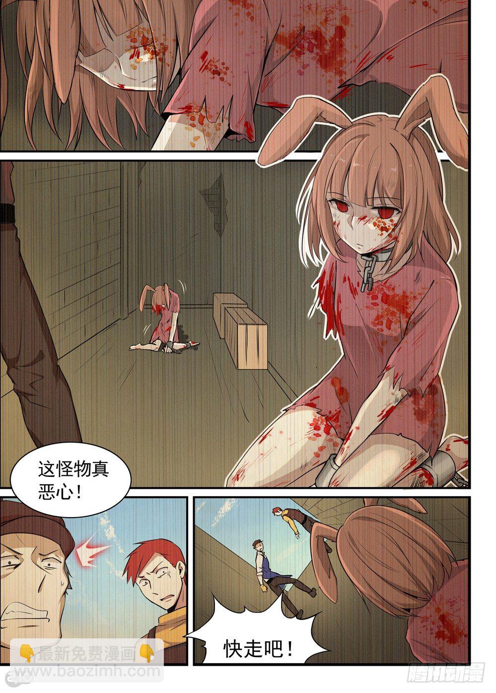 🍛全境重生 23话：女儿 第6页