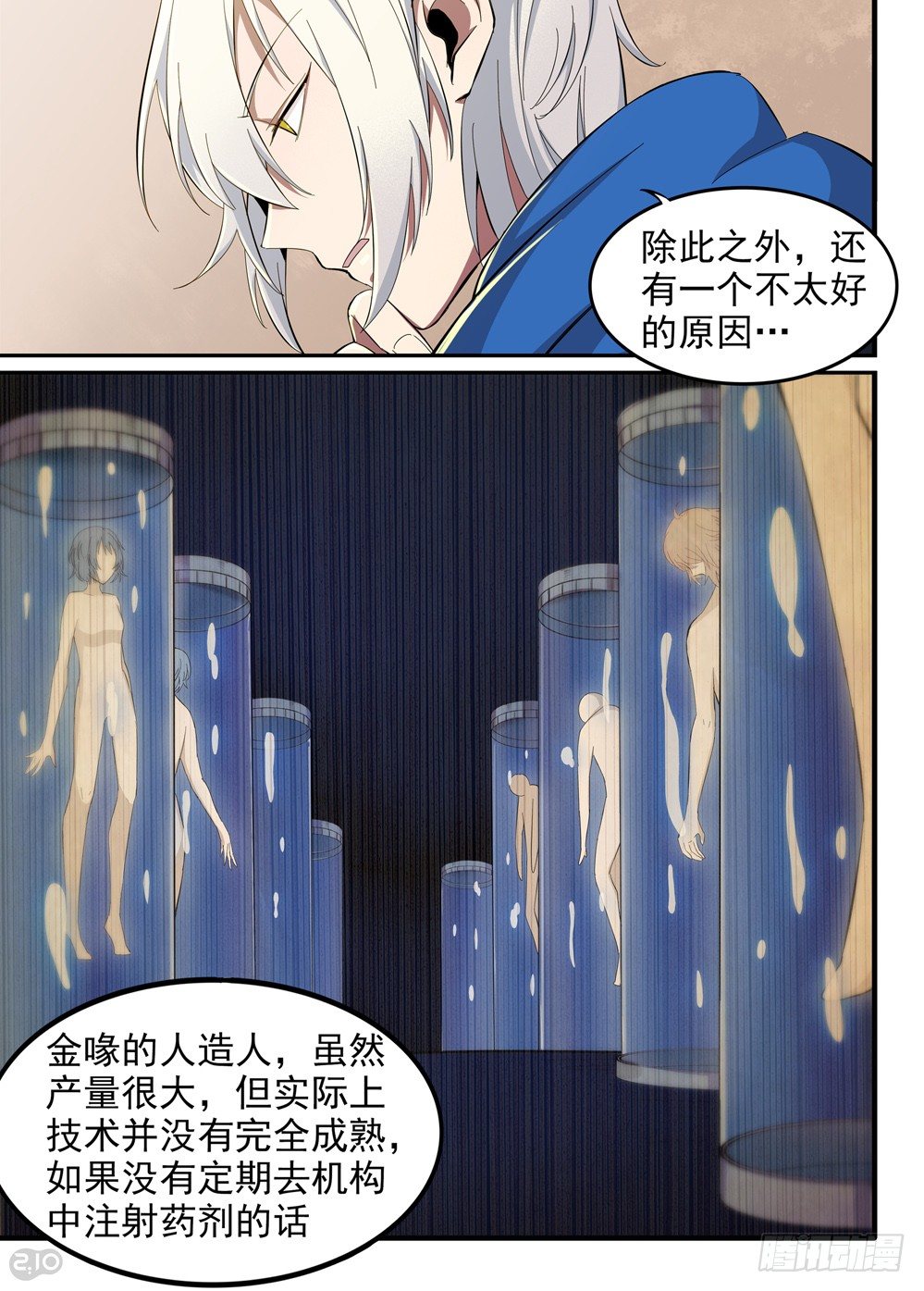 🍛全境重生 25话：人造人 第4页