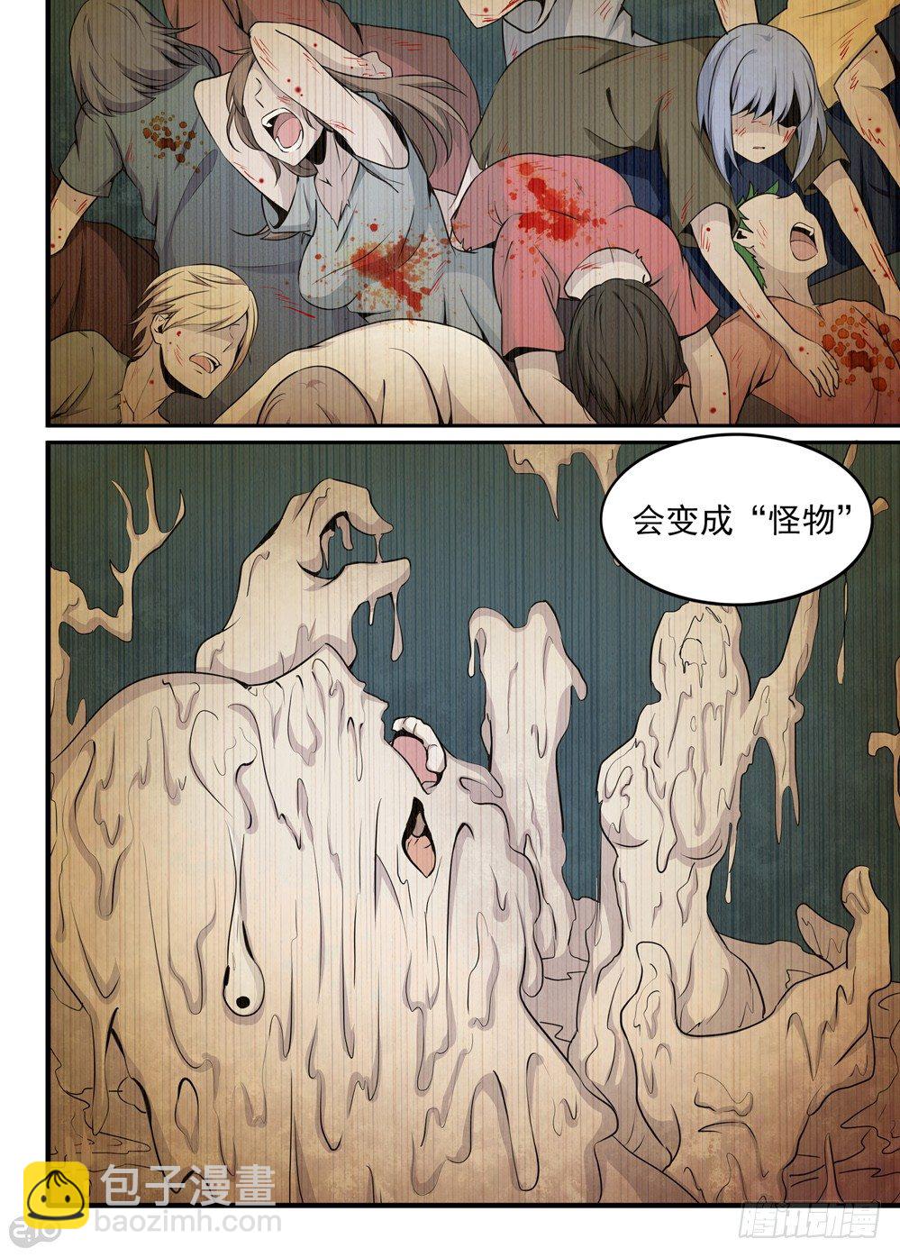 🍛全境重生 25话：人造人 第5页