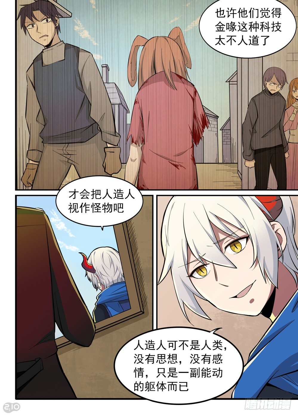 🍛全境重生 25话：人造人 第7页