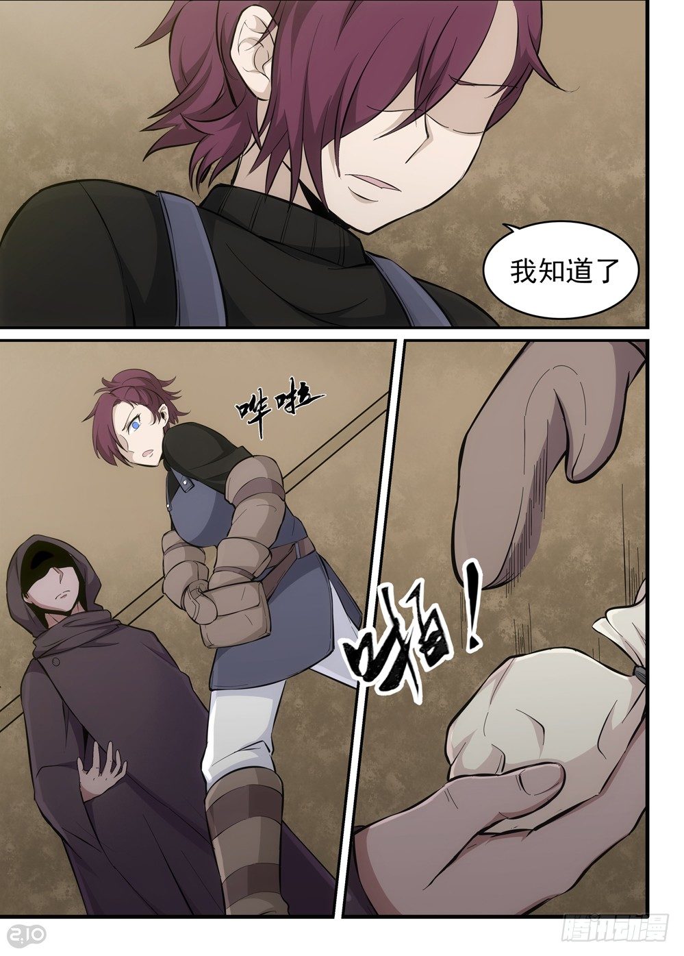 🍛全境重生 27话：救命稻草 第4页