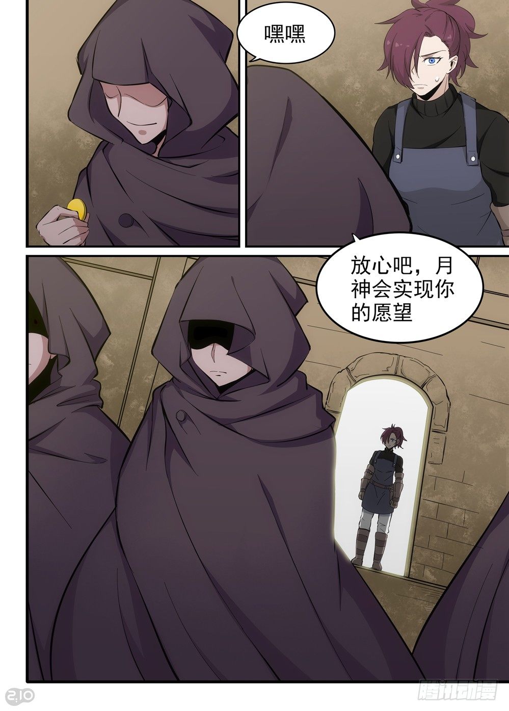 🍛全境重生 27话：救命稻草 第5页