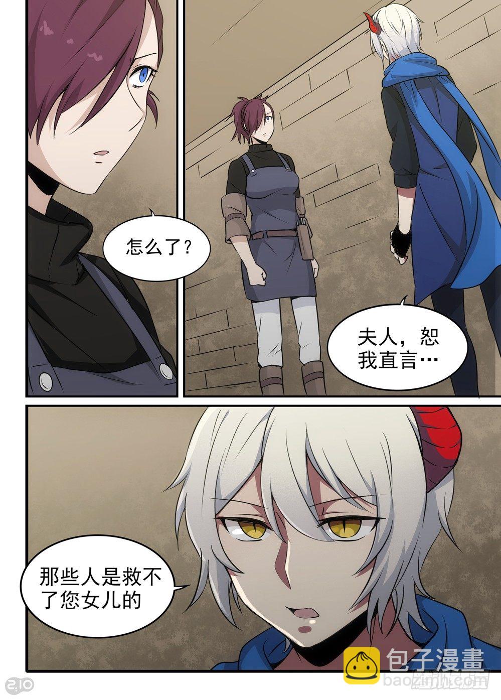 🍛全境重生 27话：救命稻草 第9页