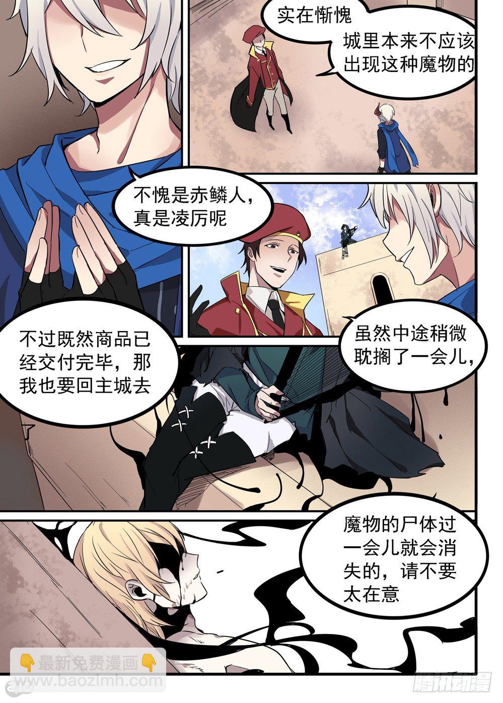 🍛全境重生 03话：私藏 第4页