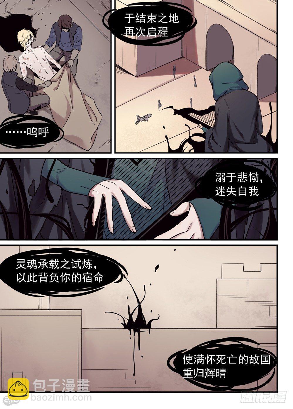 🍛全境重生 03话：私藏 第6页