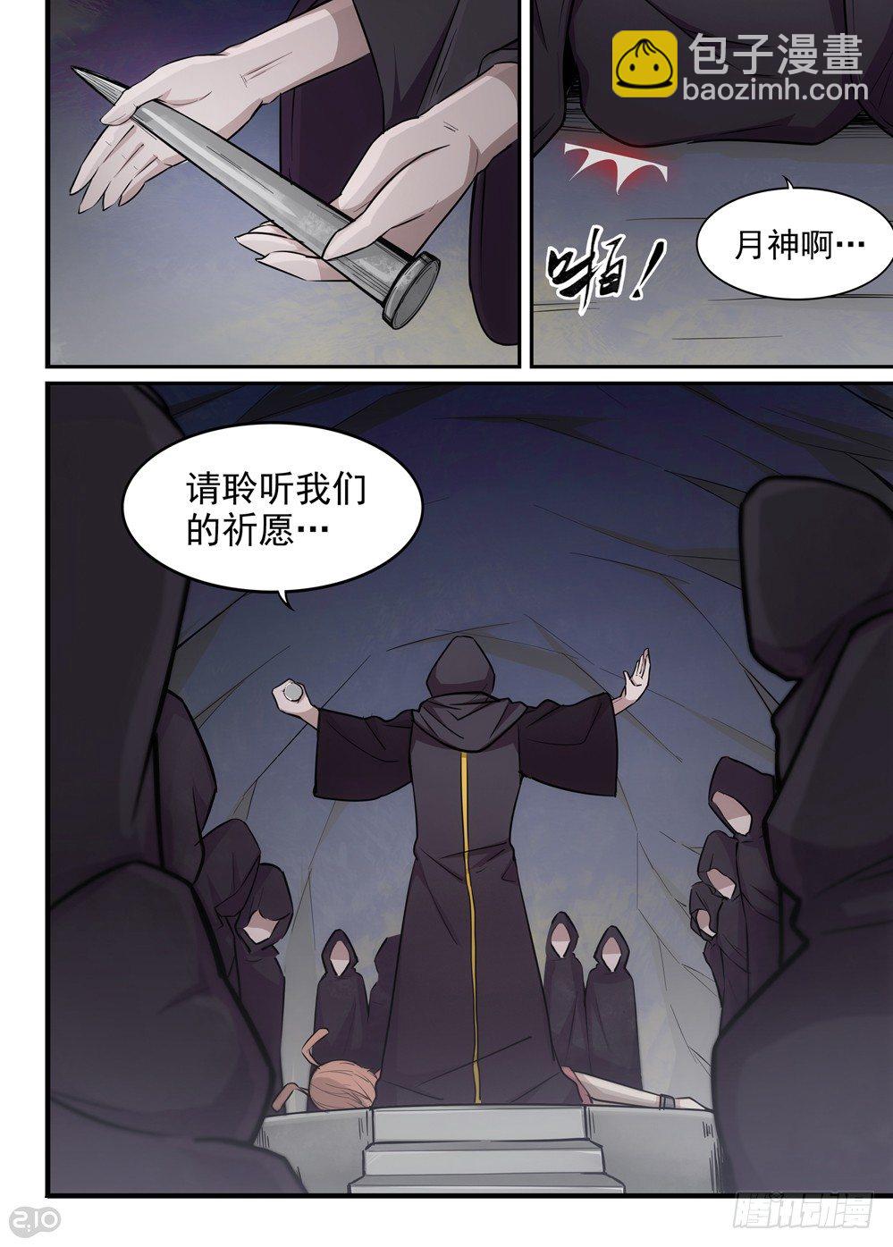 🍛全境重生 31话：闯入 第5页