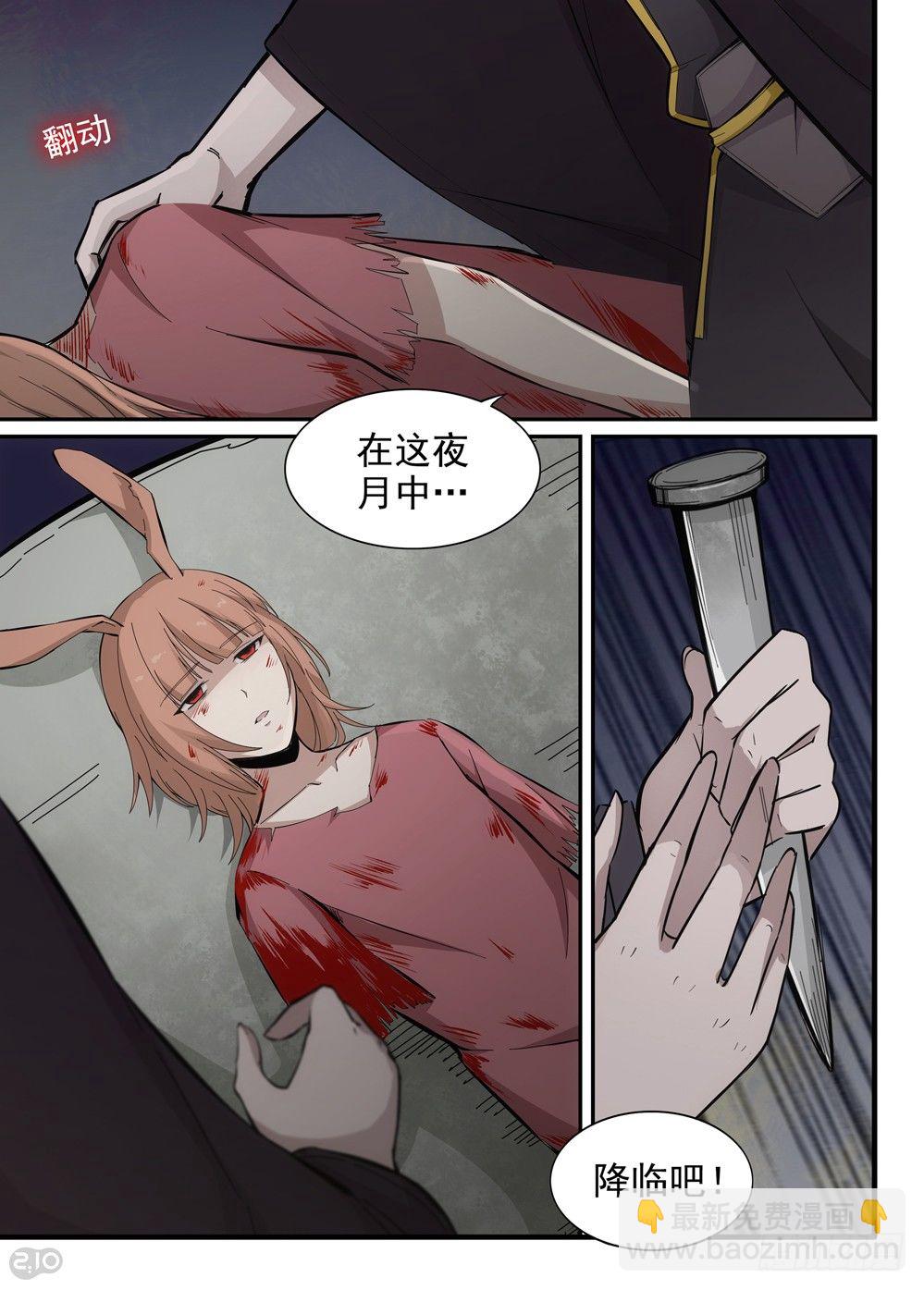 🍛全境重生 31话：闯入 第6页