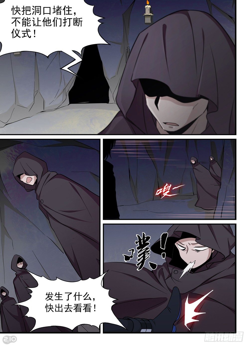 🍛全境重生 31话：闯入 第8页