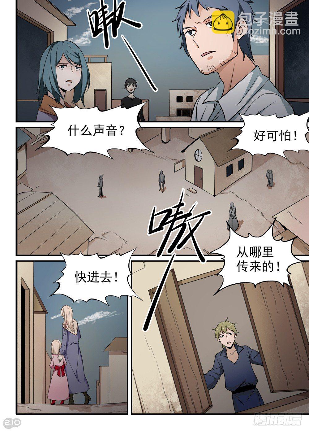 🍛全境重生 33话：“月神”降临 第10页