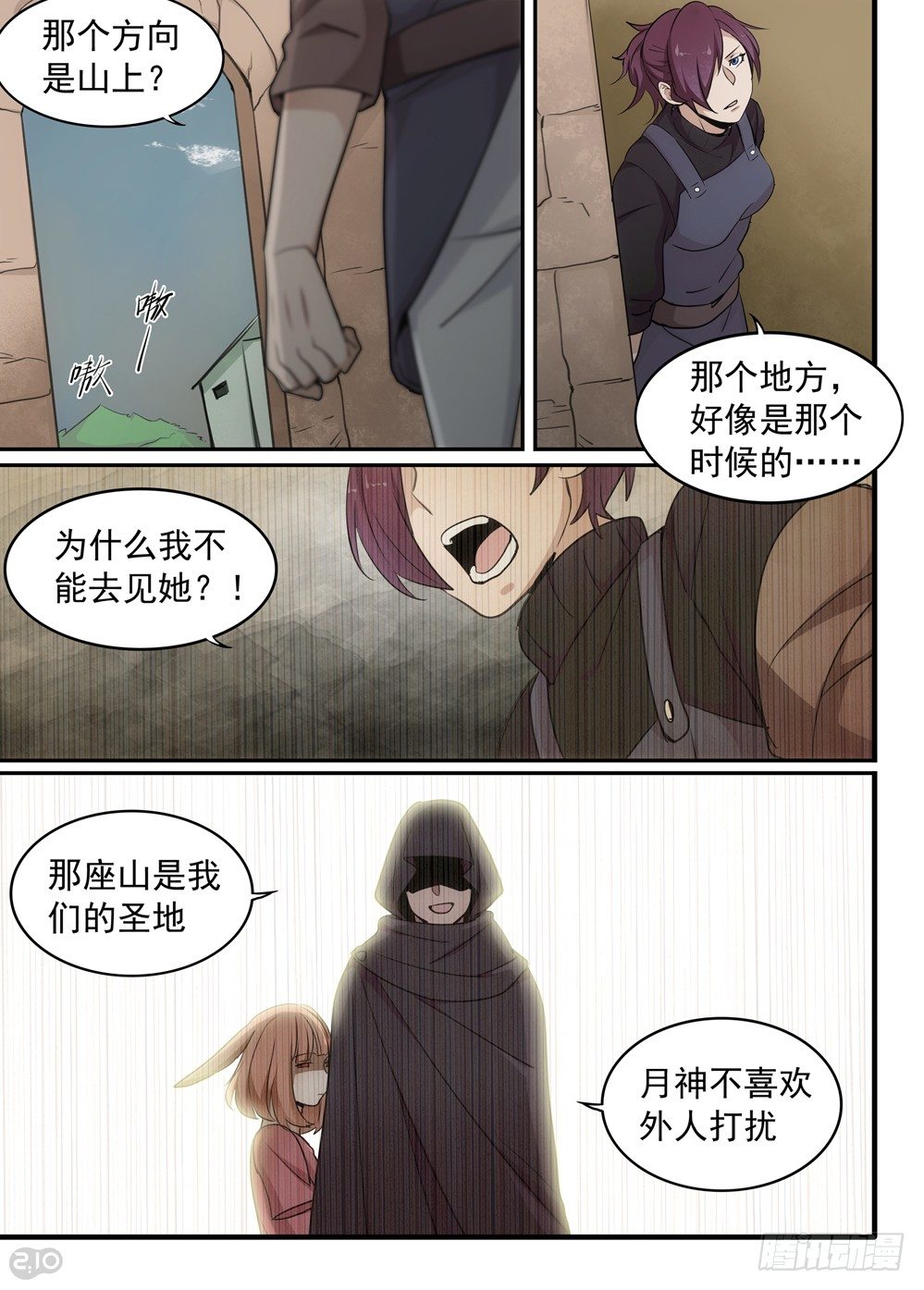 🍛全境重生 33话：“月神”降临 第11页