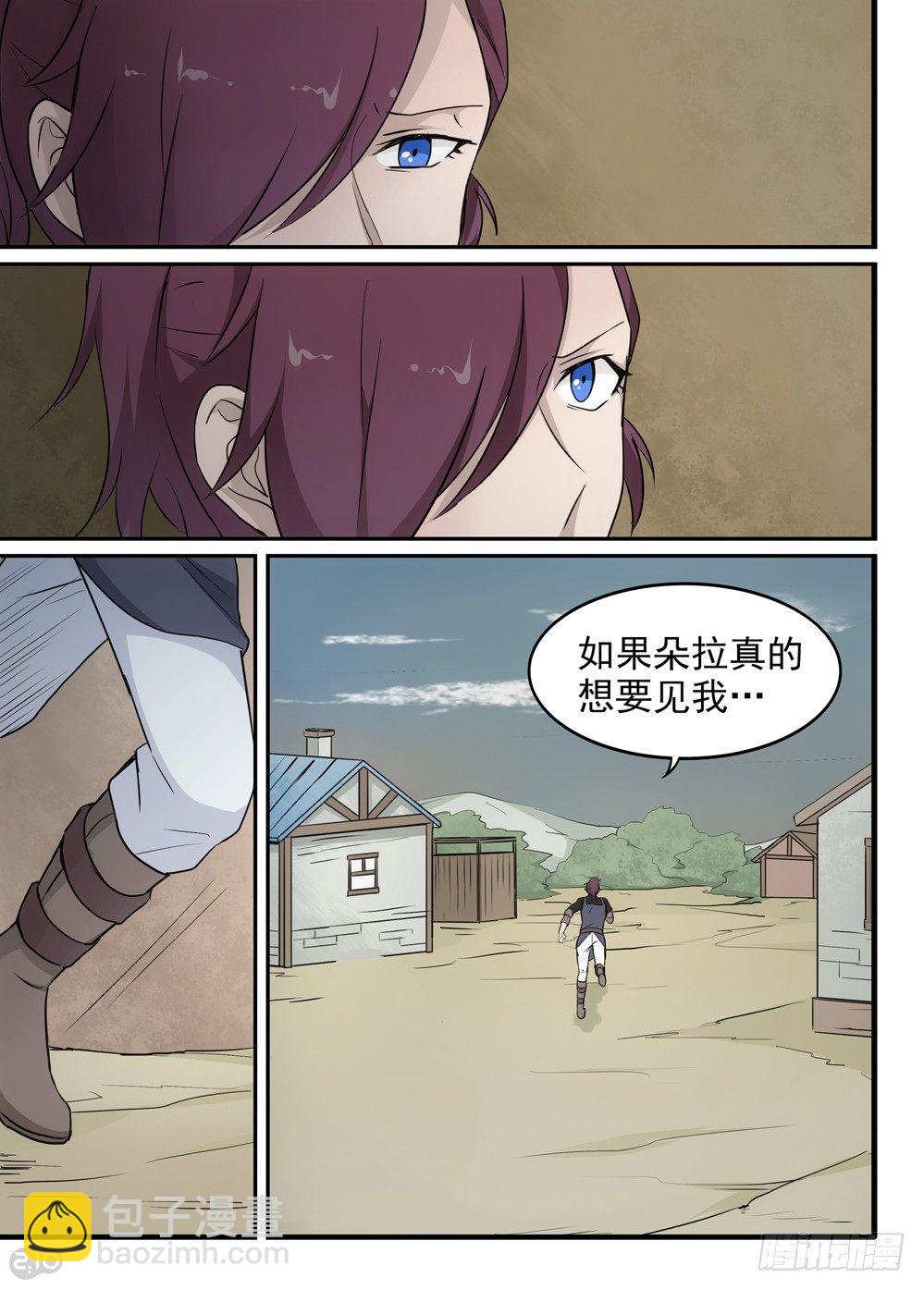 🍛全境重生 33话：“月神”降临 第13页