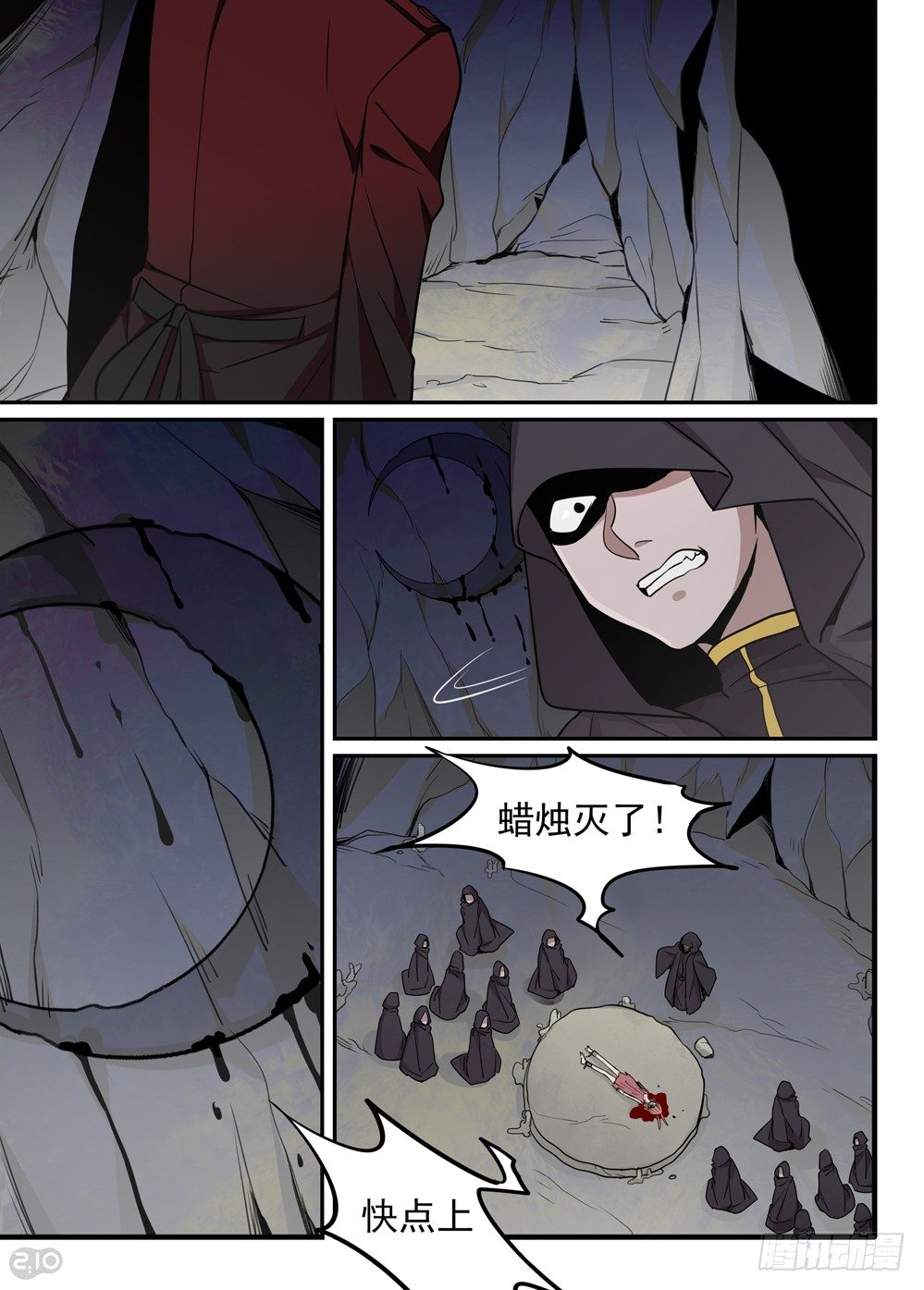 🍛全境重生 33话：“月神”降临 第3页
