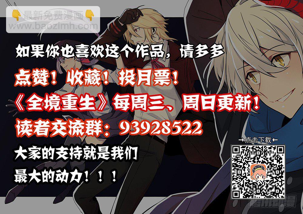 🍛全境重生 34话：代价 第11页