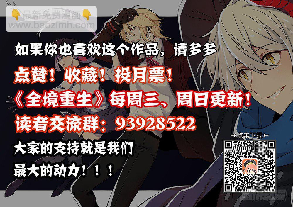 🍛全境重生 38话：逃出 第12页