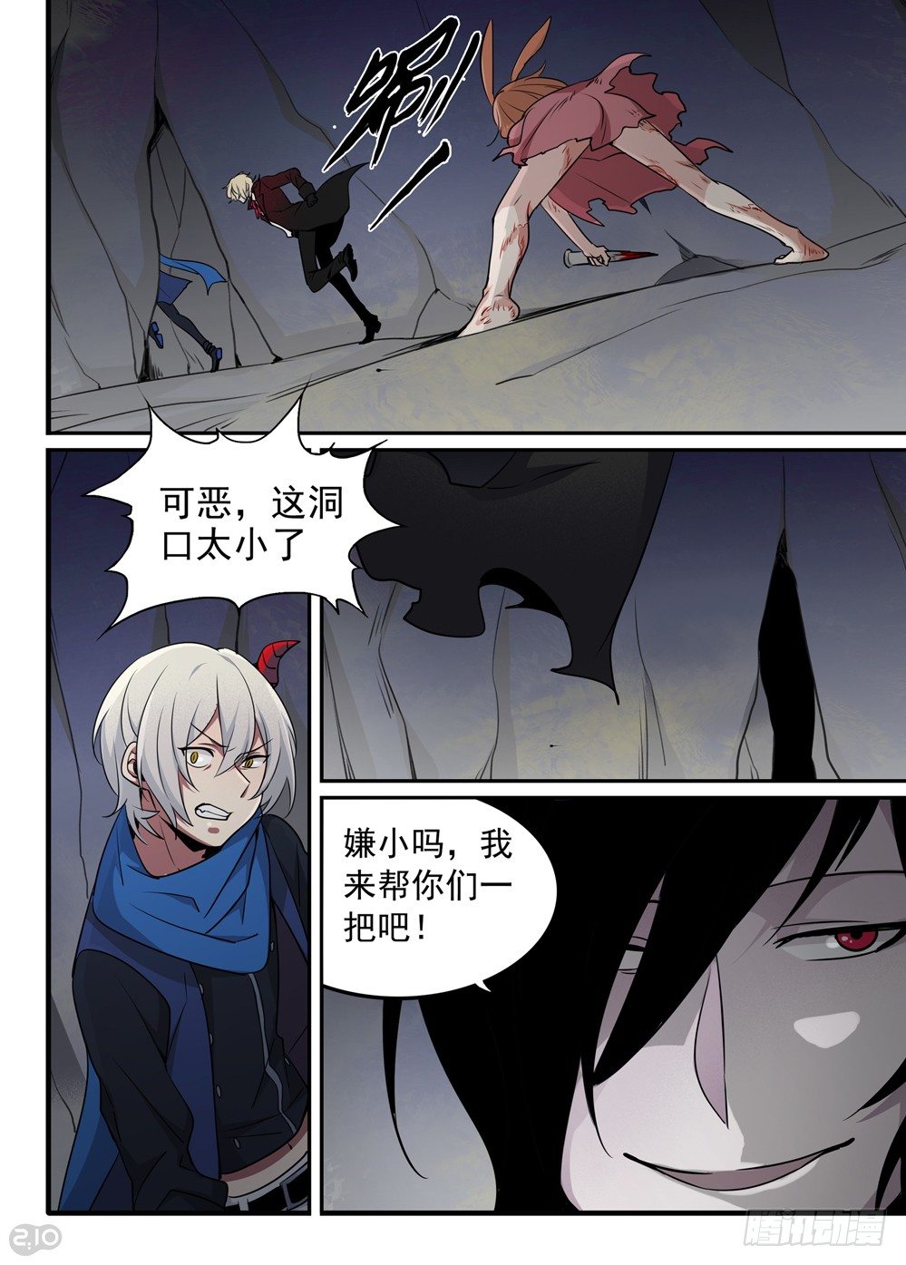 🍛全境重生 38话：逃出 第3页