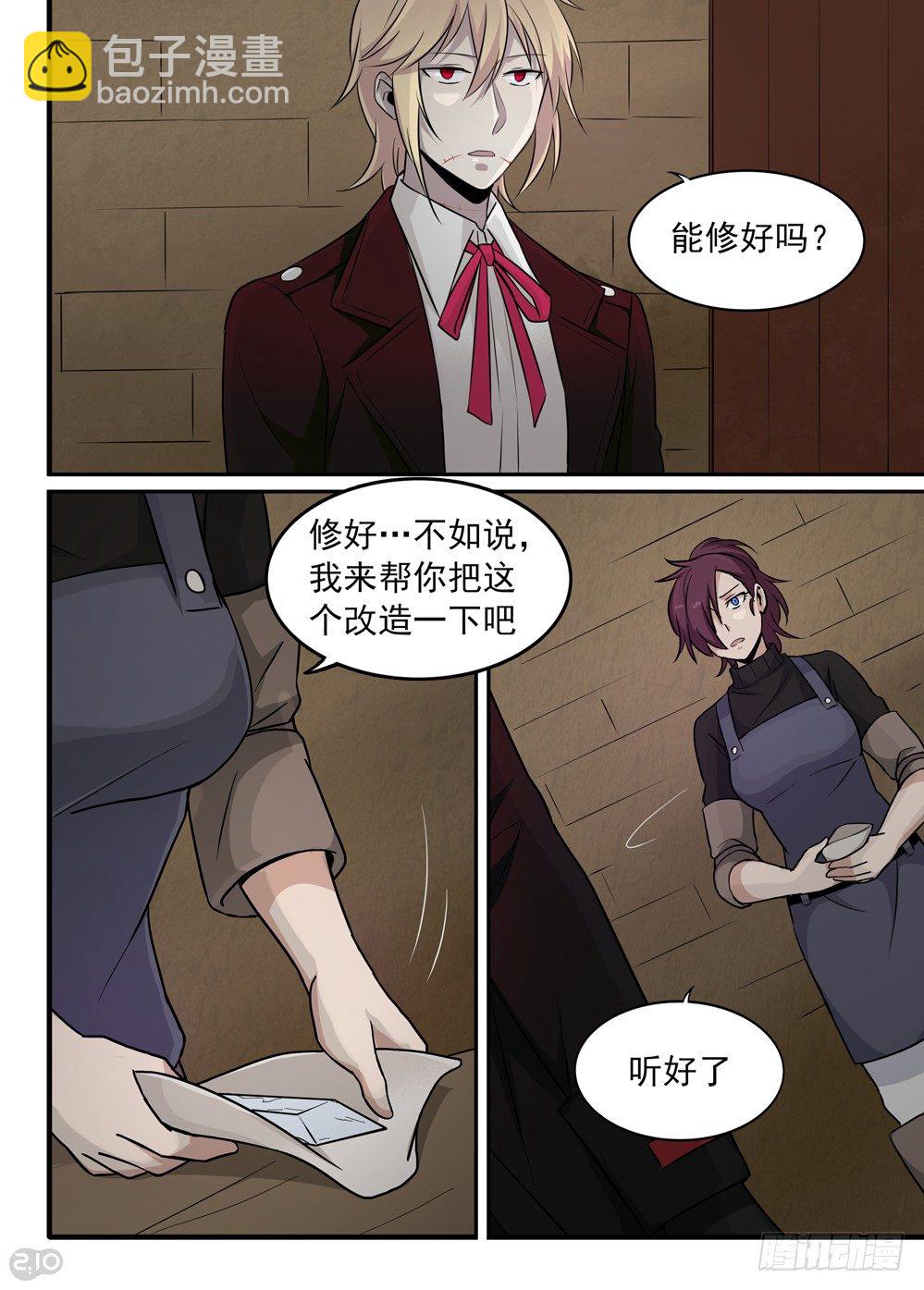 🍛全境重生 40话：回忆 第3页