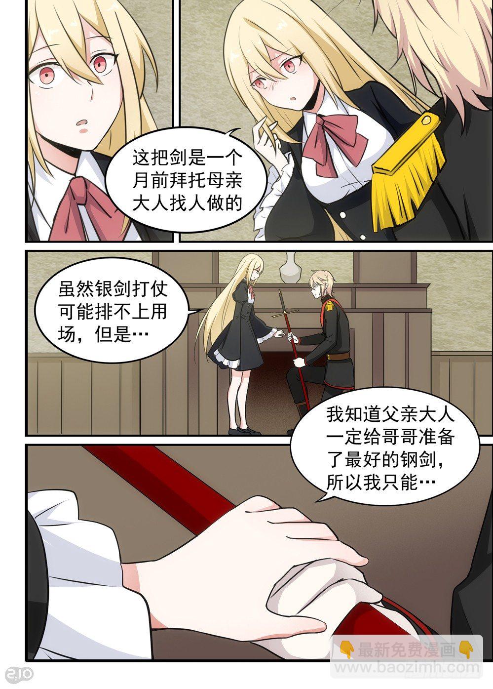 🍛全境重生 40话：回忆 第9页