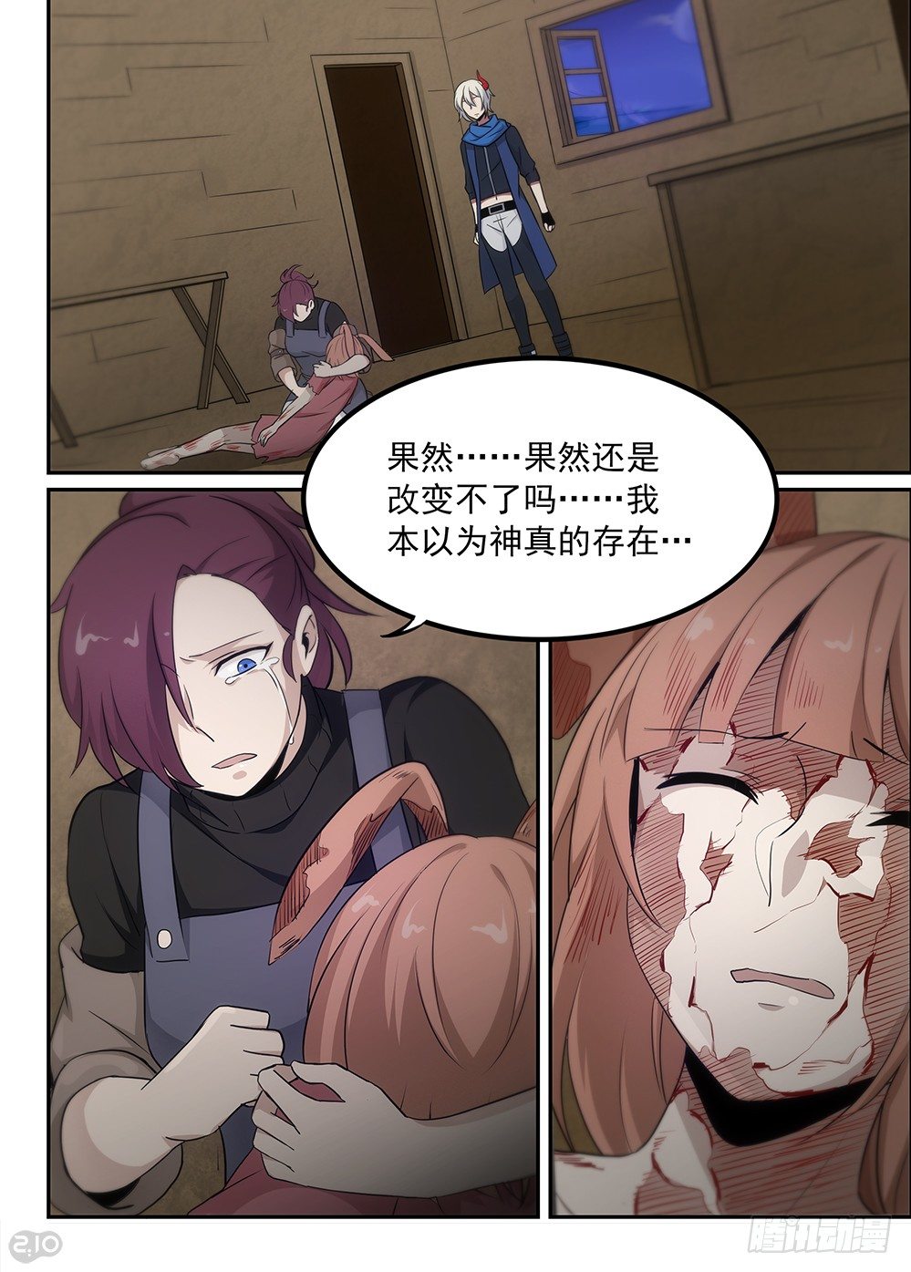 🍛全境重生 42话:消失 第1页