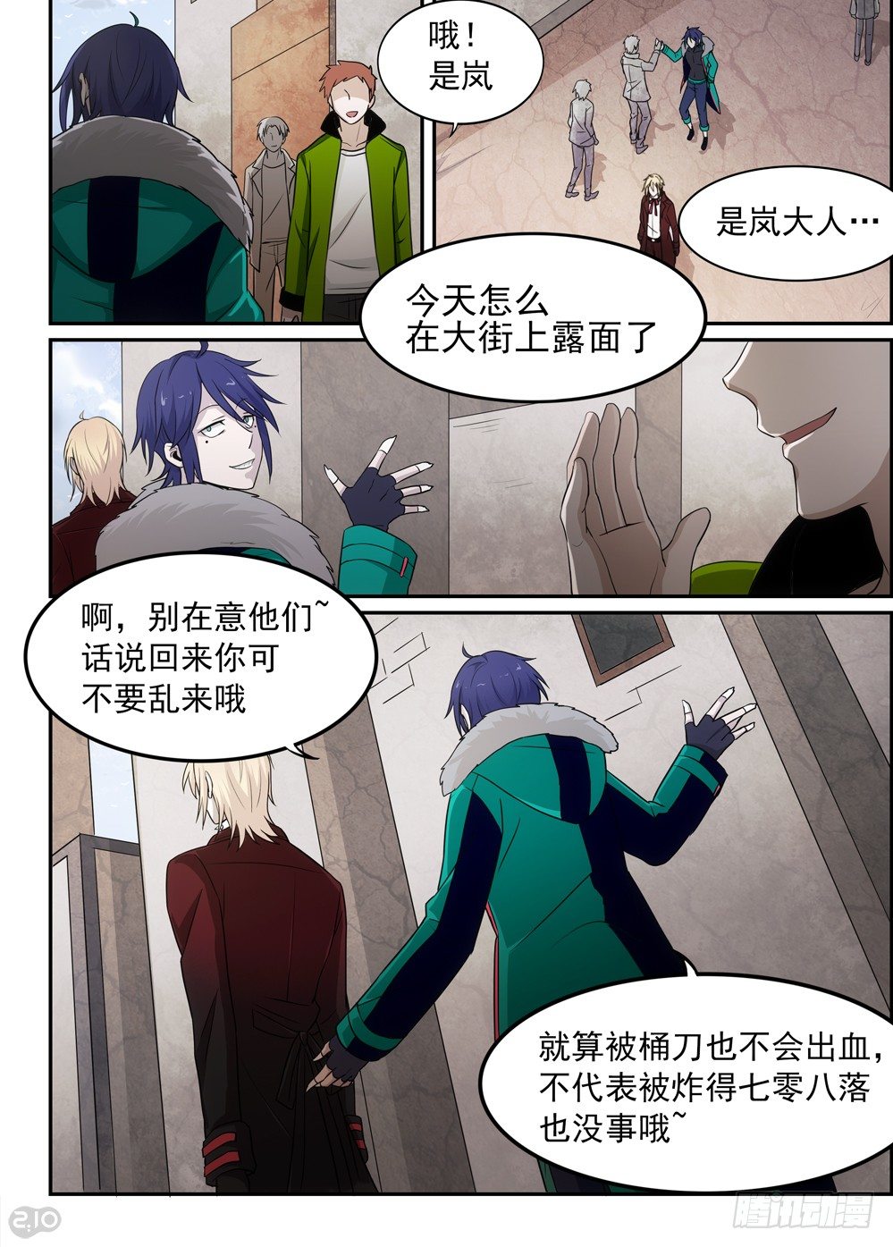 🍛全境重生 48话：独立 第3页