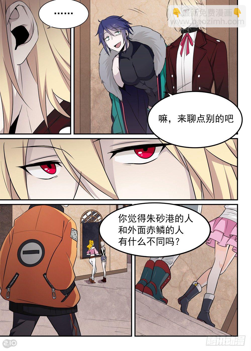 🍛全境重生 48话：独立 第4页