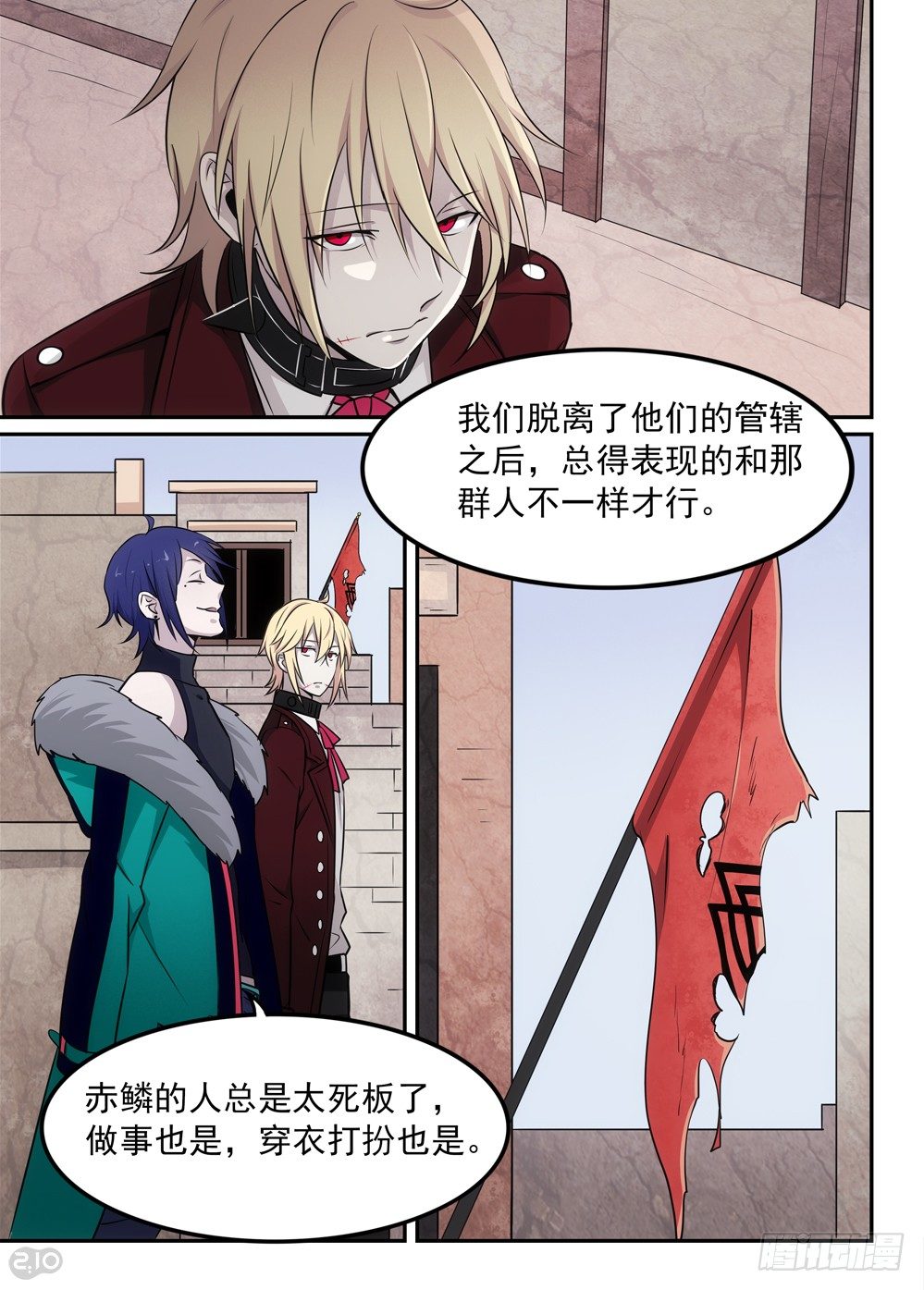 🍛全境重生 48话：独立 第6页