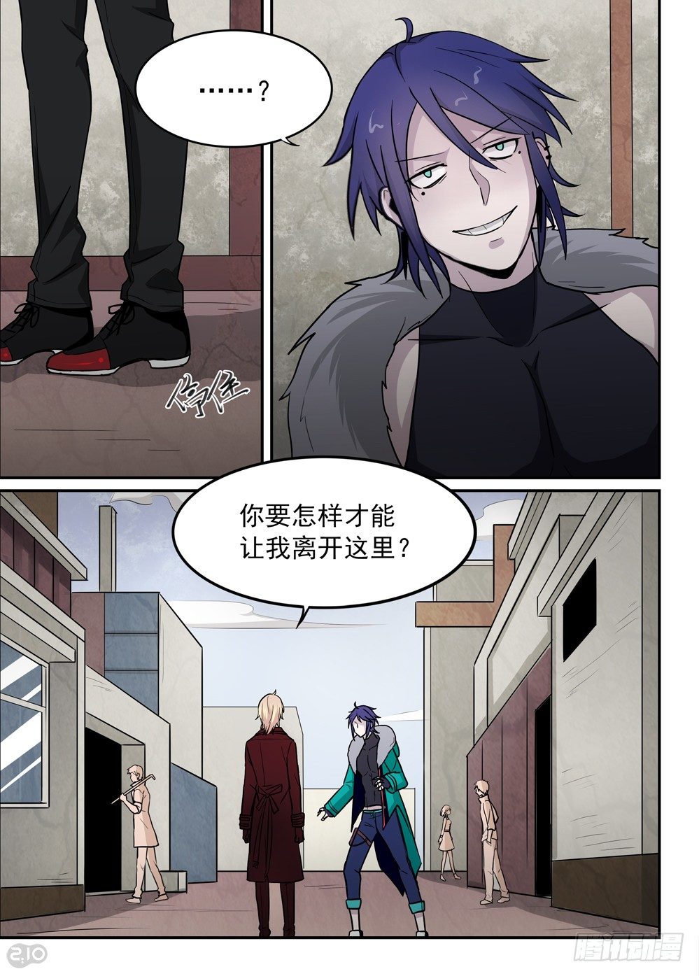 🍛全境重生 48话：独立 第8页