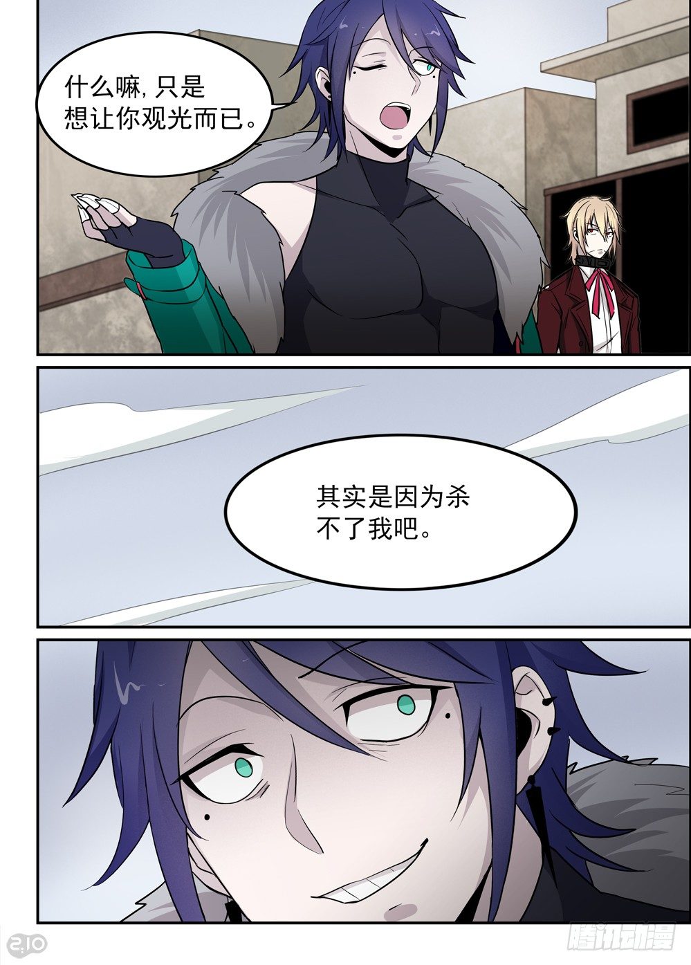 🍛全境重生 48话：独立 第9页