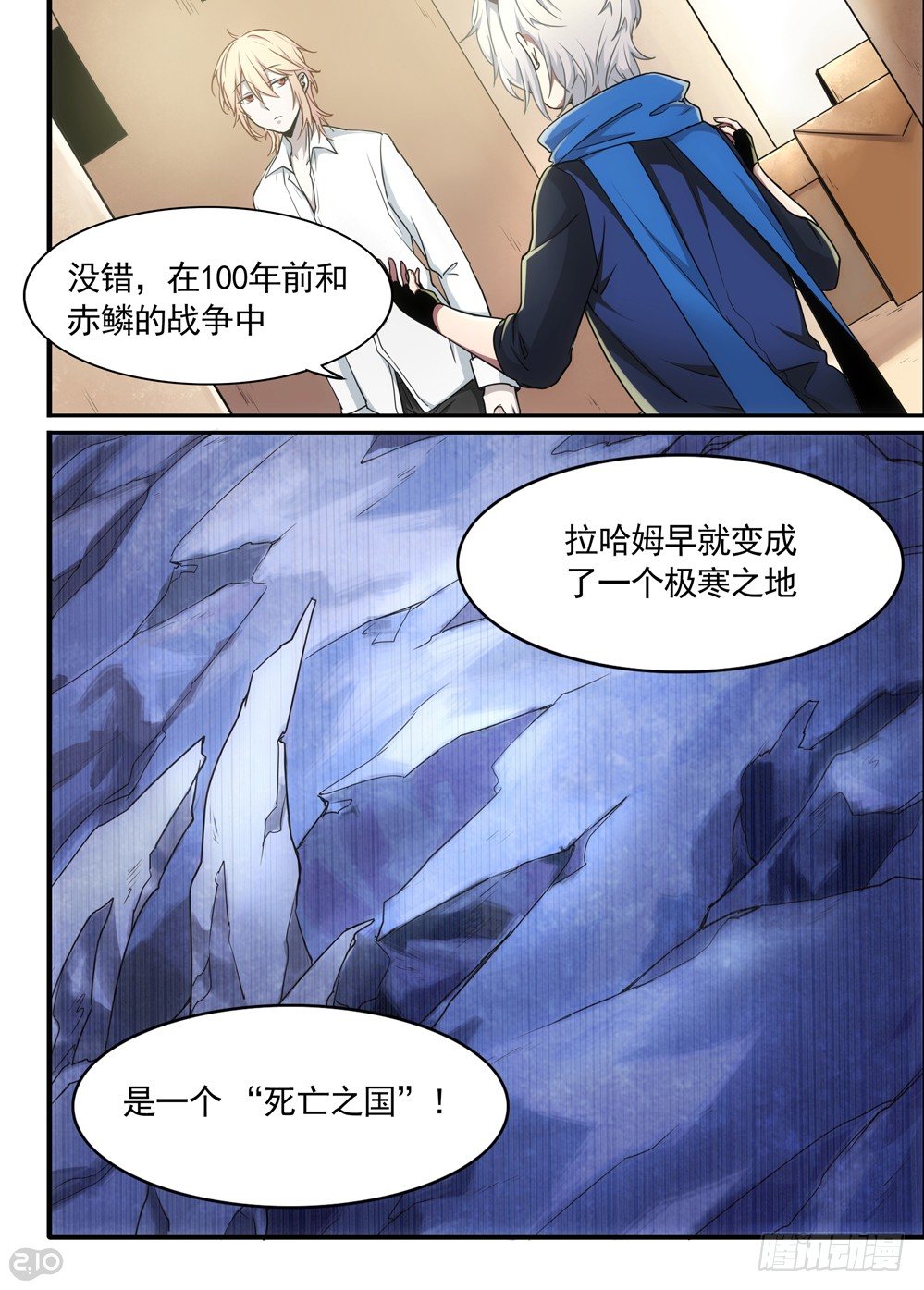 🍛全境重生 05话：迷茫 第1页