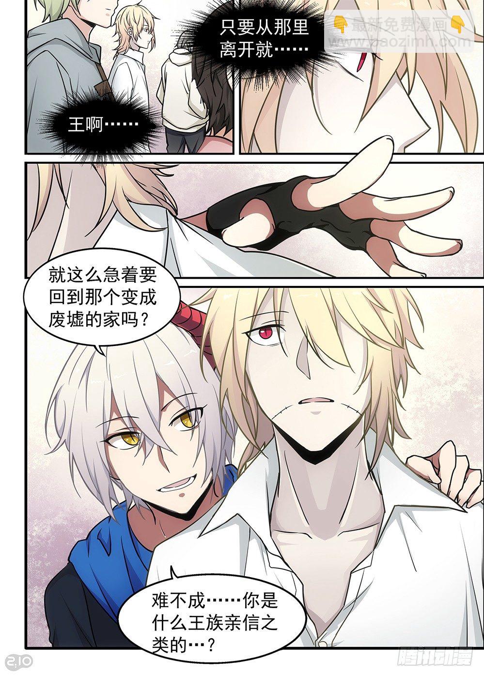 🍛全境重生 05话：迷茫 第13页