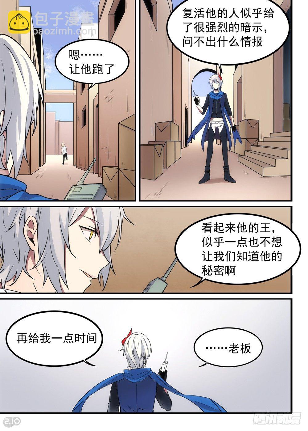 🍛全境重生 05话：迷茫 第4页