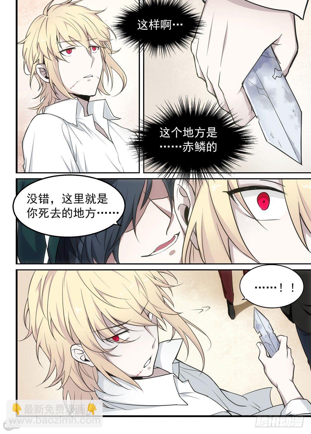 🍛全境重生 05话：迷茫 第7页