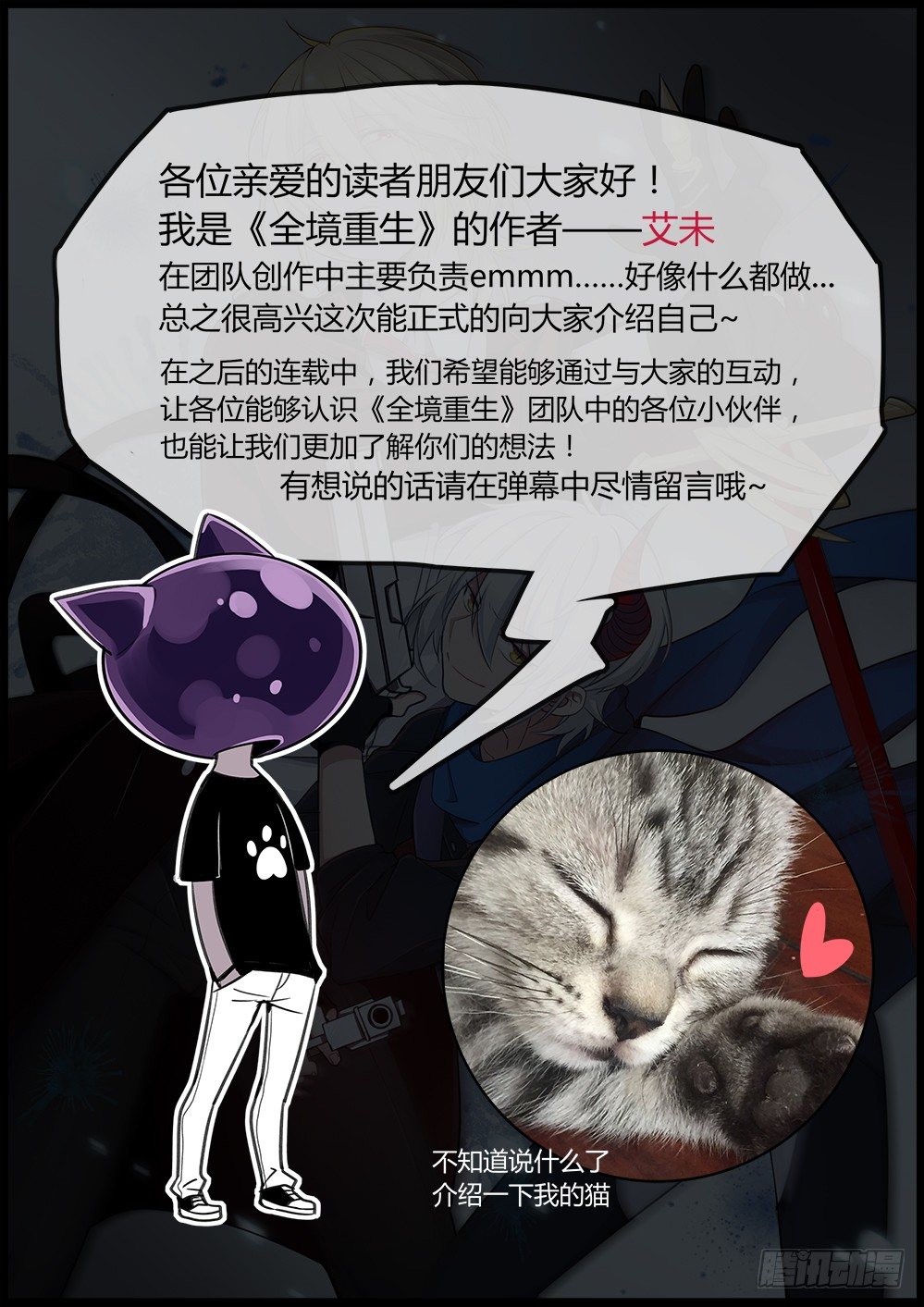 🍛全境重生 52话：杀手 第10页
