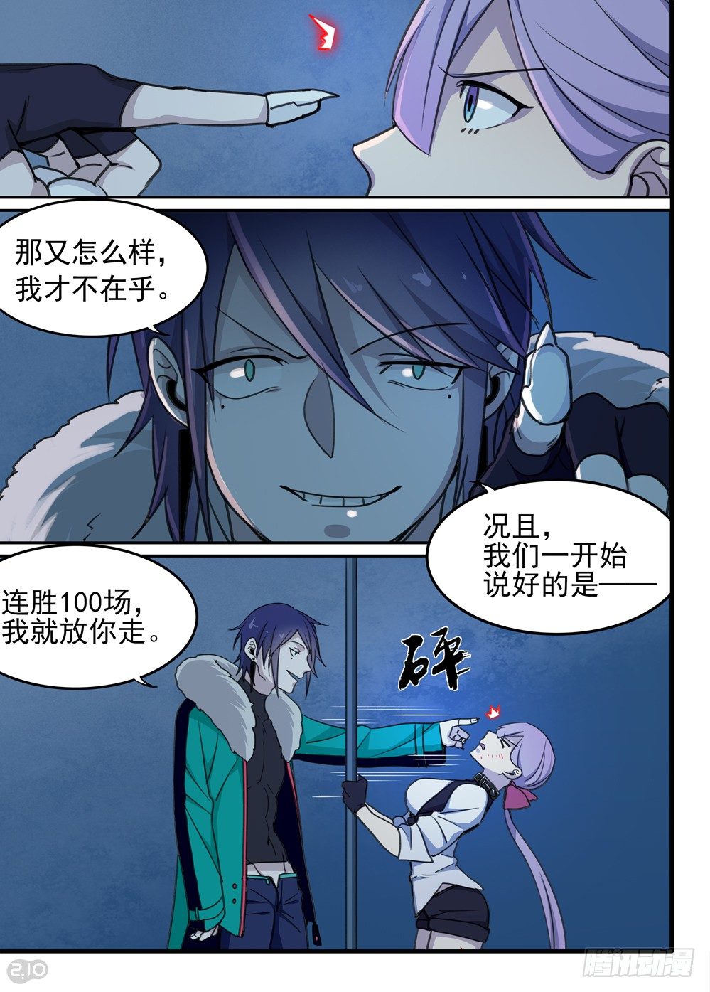 🍛全境重生 52话：杀手 第2页